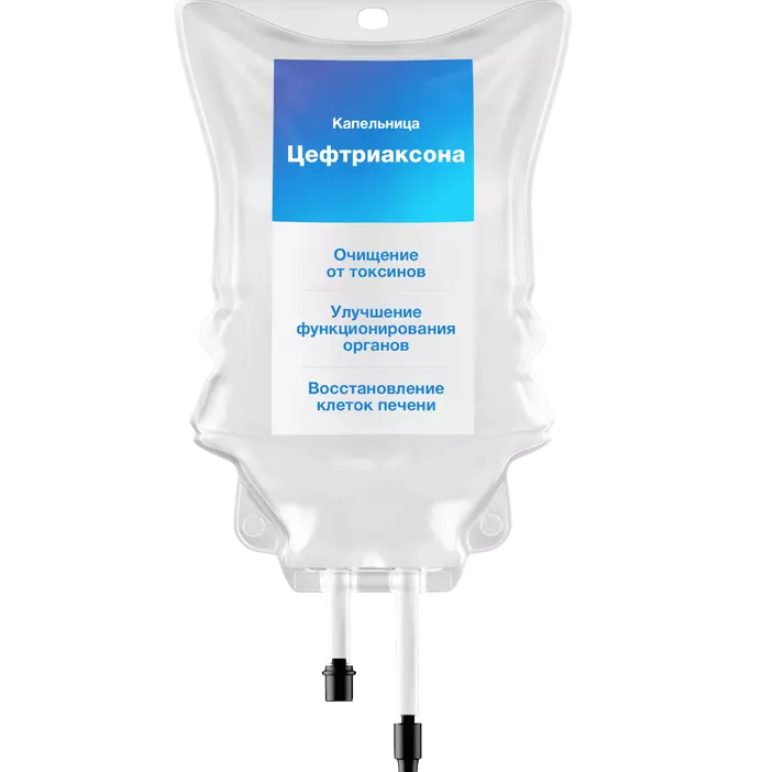 Капельница цефтриаксона 
